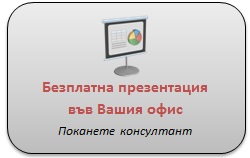 Безплатна презентация